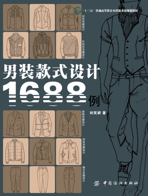 1688 Design Examples of Menswear Styles