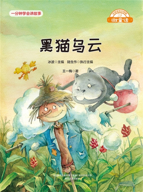 微童话：黑猫乌云