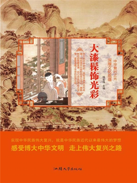 中华复兴之光·深厚文化底蕴：大漆髹饰光彩