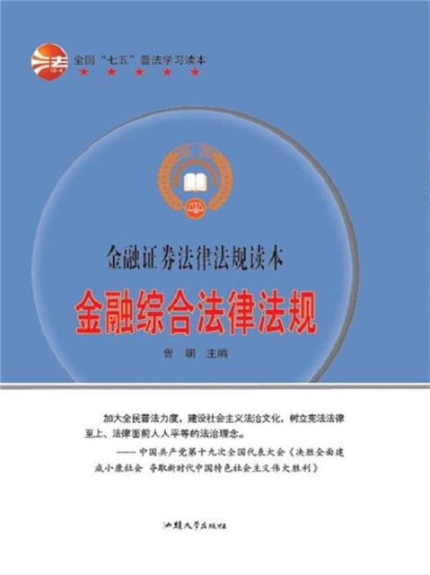 金融综合法律法规