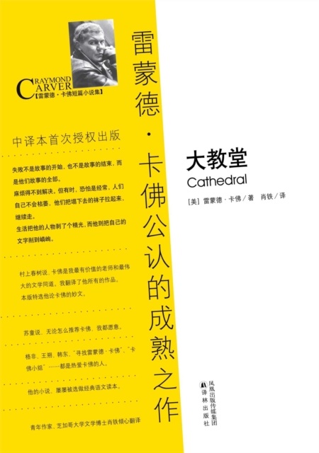 Cathedral (Mandarin Edition)