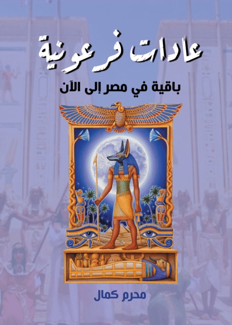 Pharaonic customs remain in Egypt to this day