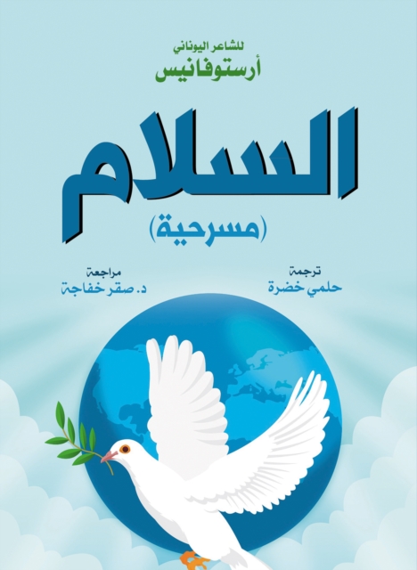 Peace (play)
