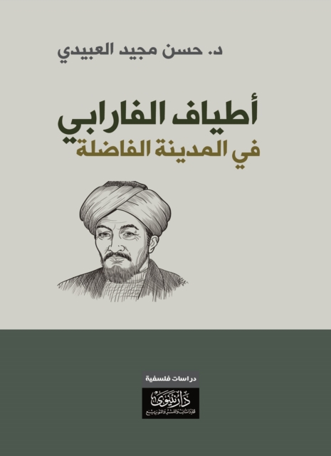 Al-Farabi's Specters in the Ideal City