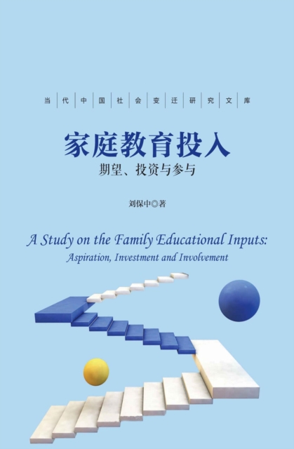 家庭教育投入