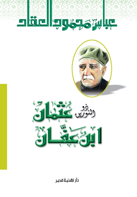 Othman Bin-Affan