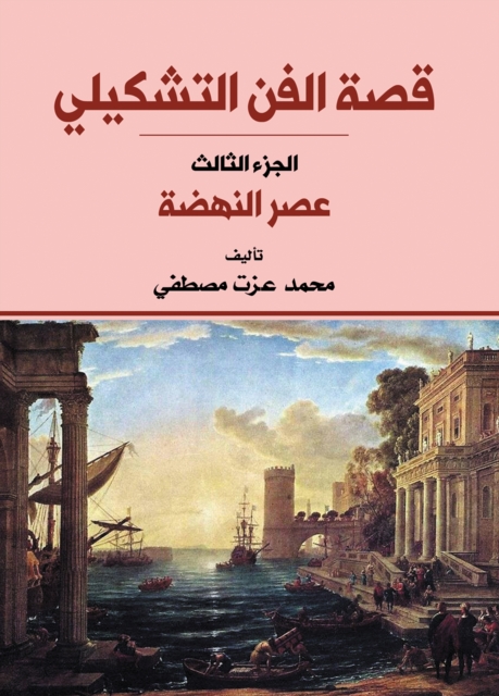 The story of fine art...the Renaissance era