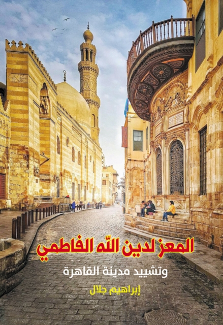 Al-Mu'izz li-Din Allah al-Fatimi and the construction of the city of Cairo