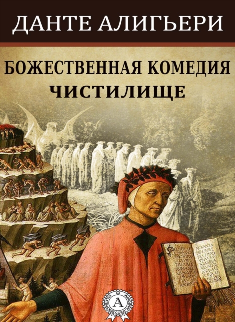 The Divine Comedy. Purgatory