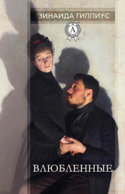 People in Love