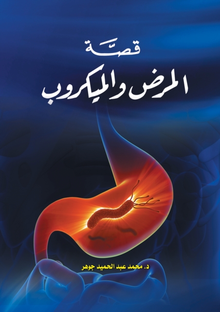 The story of disease and microbes