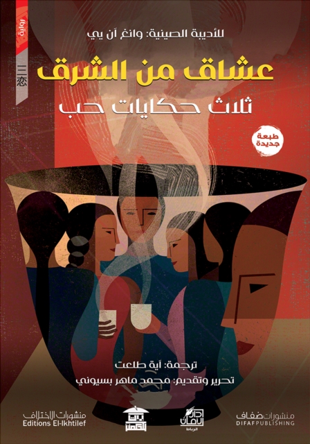 Lovers from the East