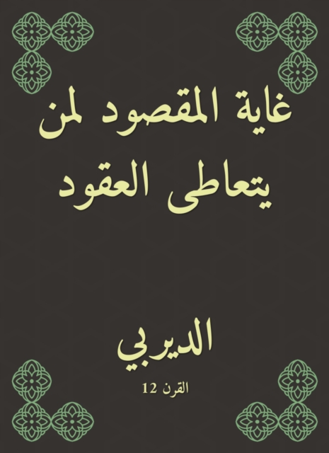 The purpose of what is meant for those who take contracts