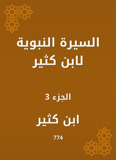 Biography of Ibn Katheer