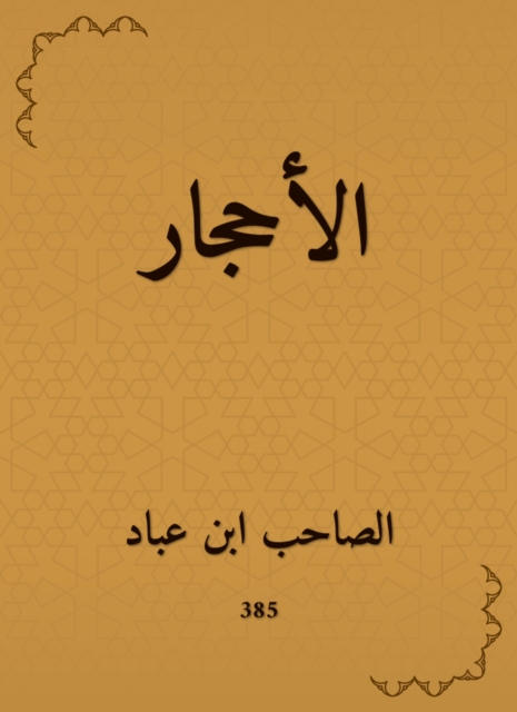 Charity in the approximation of Sahih Ibn Hibban