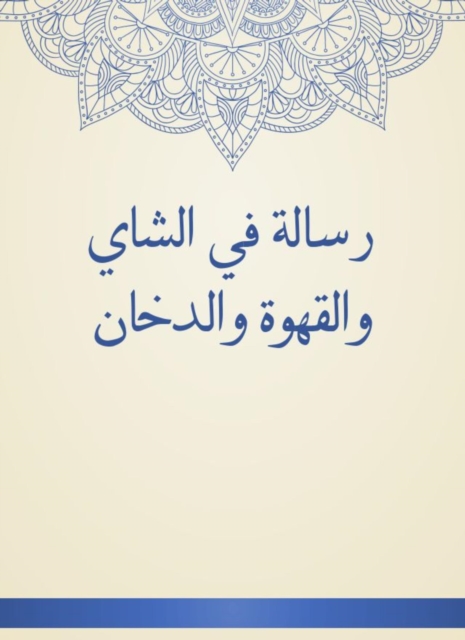 Astronomy charged in the conditions of Muhammad bin Tulun
