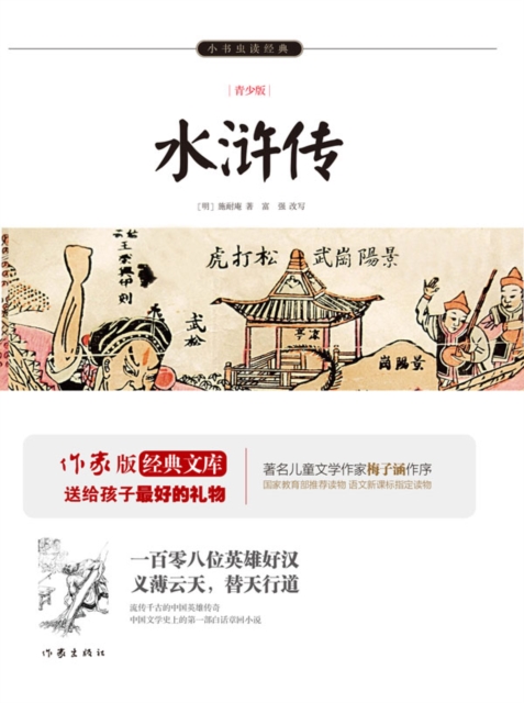 Water Margin