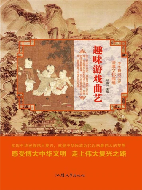 中华复兴之光·深厚文化底蕴:趣味游戏曲艺