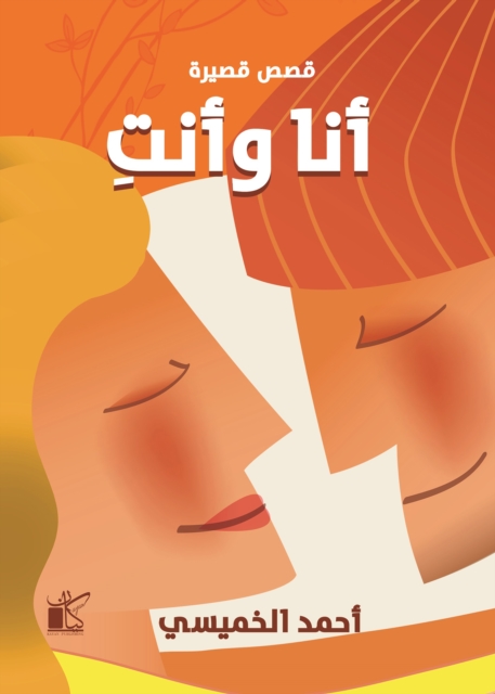 You and I