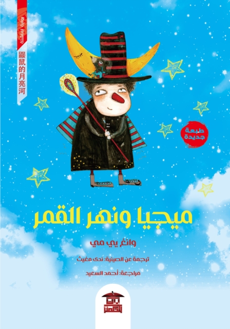 Come and the Moon River