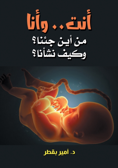 You.. and I. Where did we come from? How did we grow up?