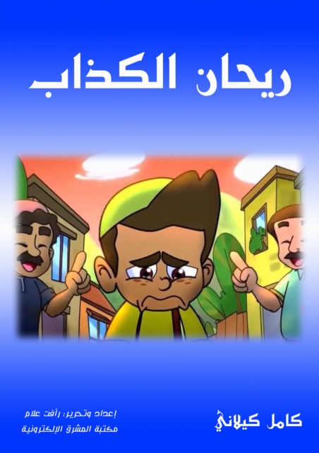 Rayhan liar