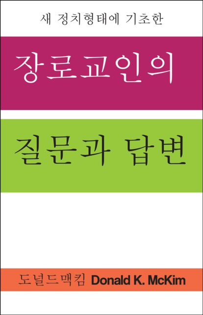 Presbyterian Questions, Presbyterian Answers, Korean Edition