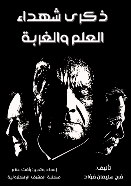 Commemorating the martyrs of knowledge and exile