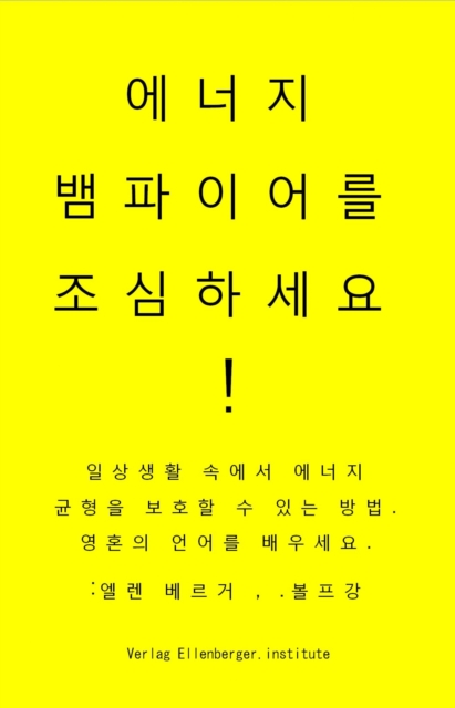 에너지 뱀파이어를 조심하세요! vampires