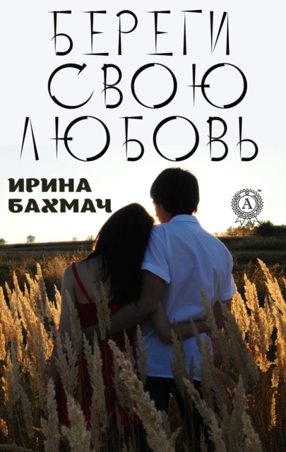 Take care of your love