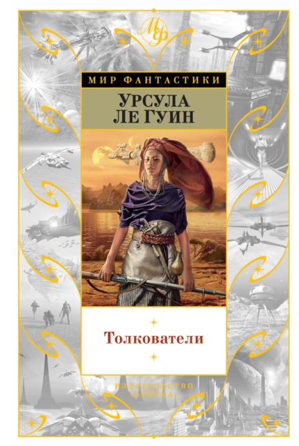 Volume 5: Four Ways To Forgiveness; Old Music and the Slave Woman; The Telling; Solitude; The Matter of Seggri; Unchosen Love; Mountain Ways; The Birthday of the World