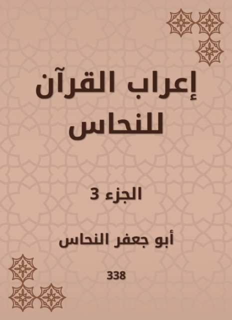 The syntax of the Qur'an for copper