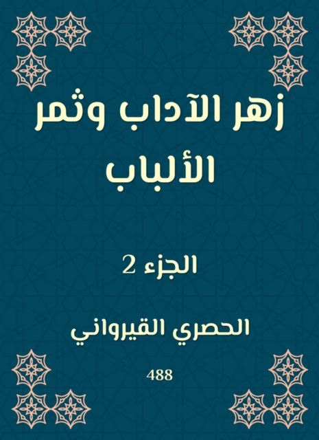 Bedouin benefits