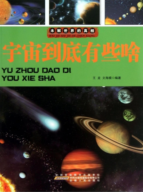 未解世界的真相：宇宙到底有些啥