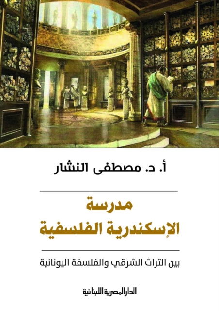 Alexandria Philosophical School