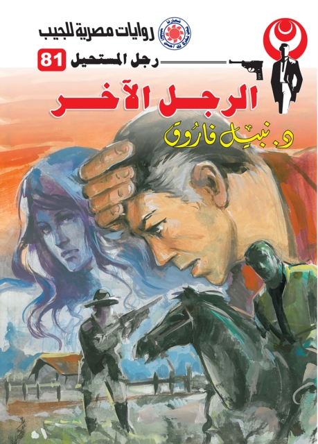 The other man