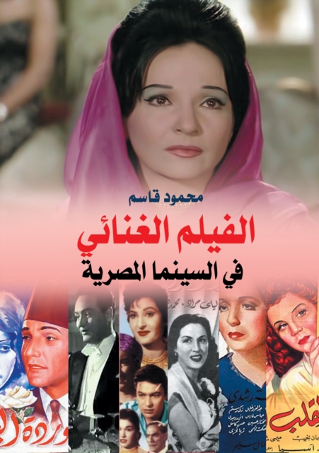 Lyric film in Egyptian cinema