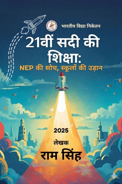 21?? ??? ?? ?????:  NEP ?? ???, ???? ?? ????