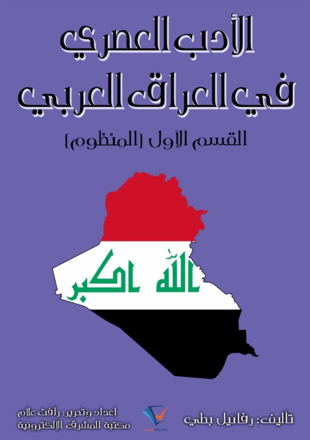 Modern Literature in Arab Iraq