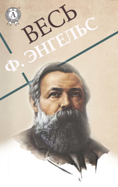 All F. Engels