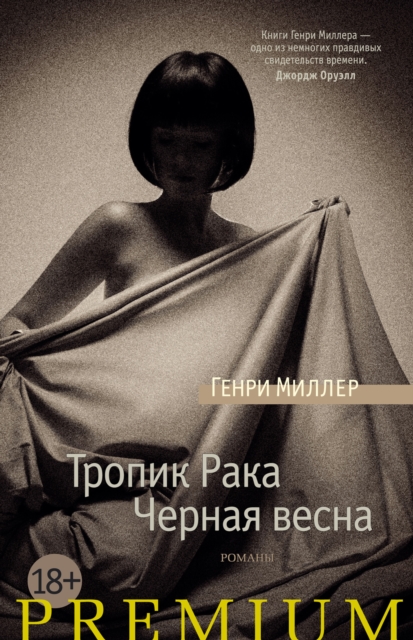 Tropic of Cancer. Black spring