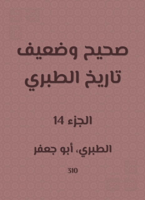 Correct and weak history of Al -Tabari