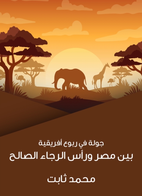 A tour of Africa: Between Egypt and the head of good hope