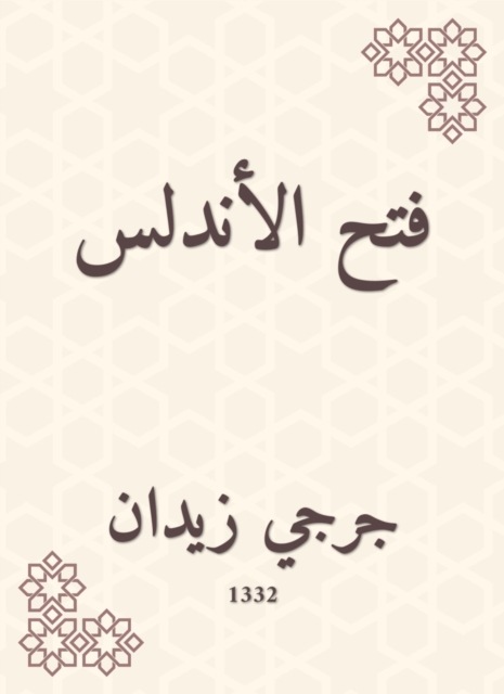 Al -Bari opened by Ibn Rajab