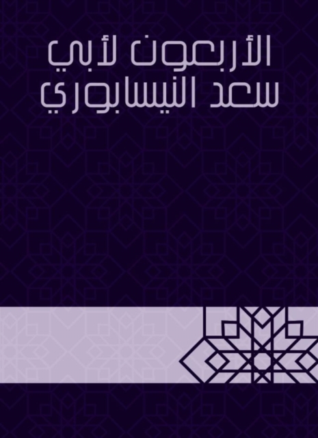 Forty for Abu Saad Al -Nisaburi