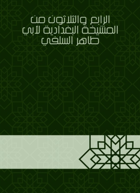 Al -Baghdadiya sheikh