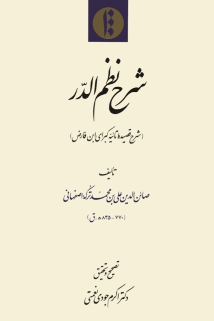 Sharh-i Nazm al-durr