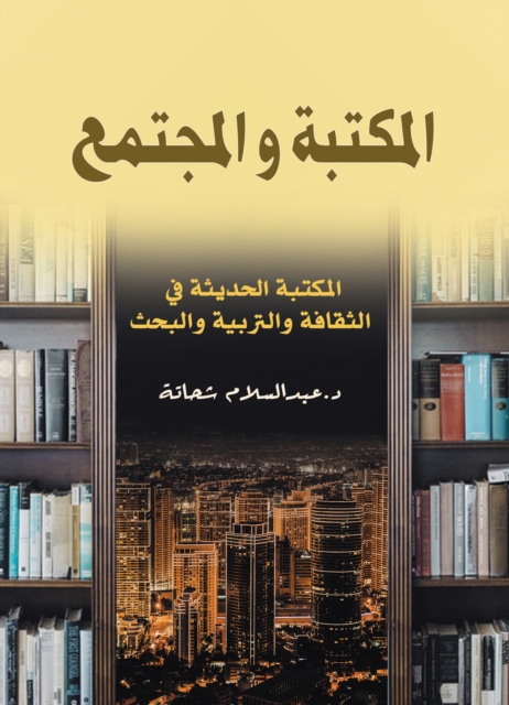 Library and society (modern library in culture, education and research)