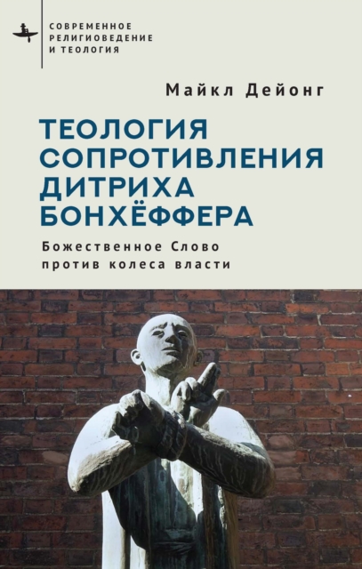 Bonhoeffer  on Resistance