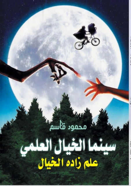 Science Fiction Cinema